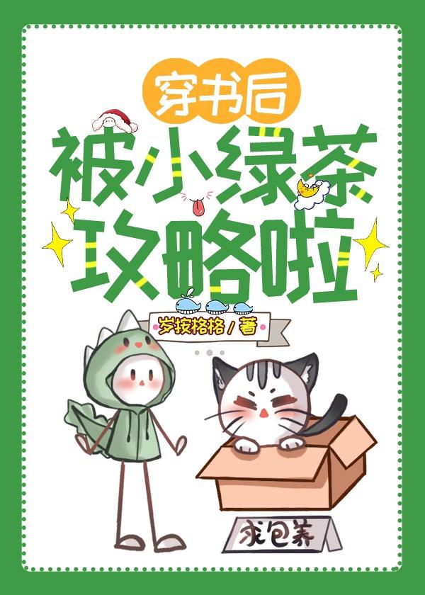 After reading through the book, I was attacked by the little green tea