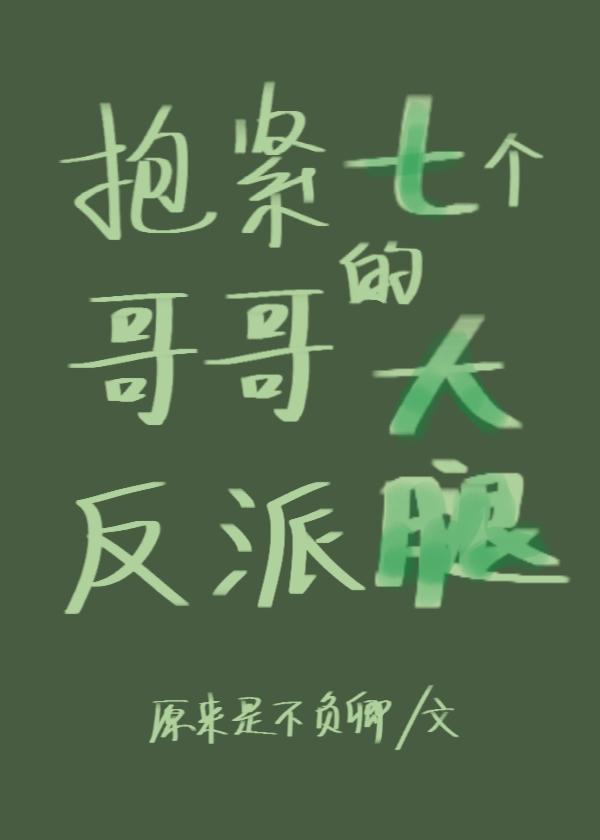 After transmigrating the book, I became the favorite of the group favorite villain