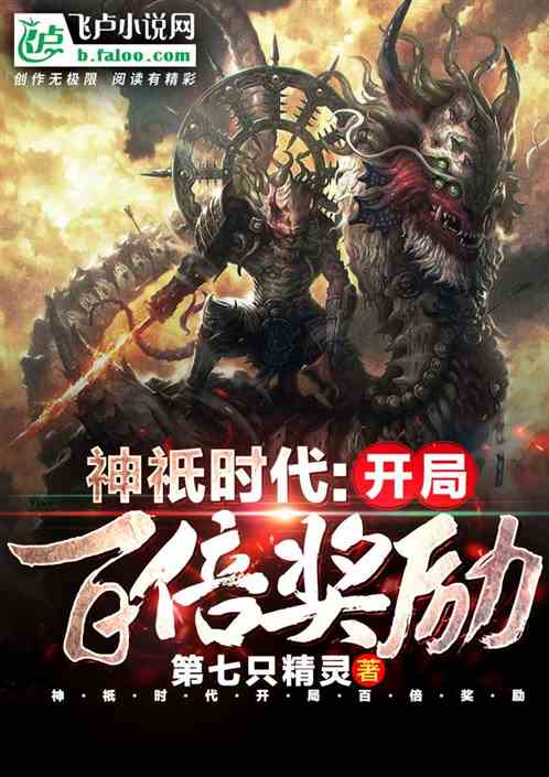 Age of Gods: 100 Times the Opening Reward