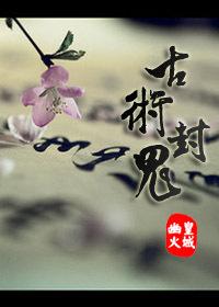 Ancient Art of Sealing Ghosts