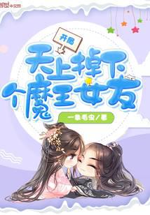 At the beginning of the game, a demon king's girlfriend fell from the sky