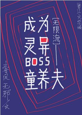 Become the marriage partner of the supernatural boss [unlimited]