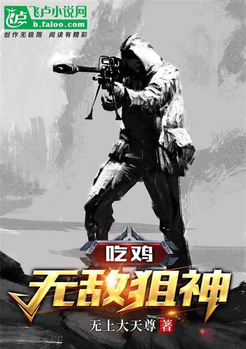Chicken Eating: Invincible Sniper God