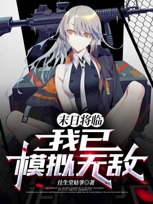 Confession failed, I decided to blow up the doomsday