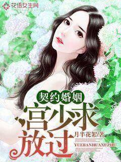 Contract marriage: Gong Shaoqiu let go