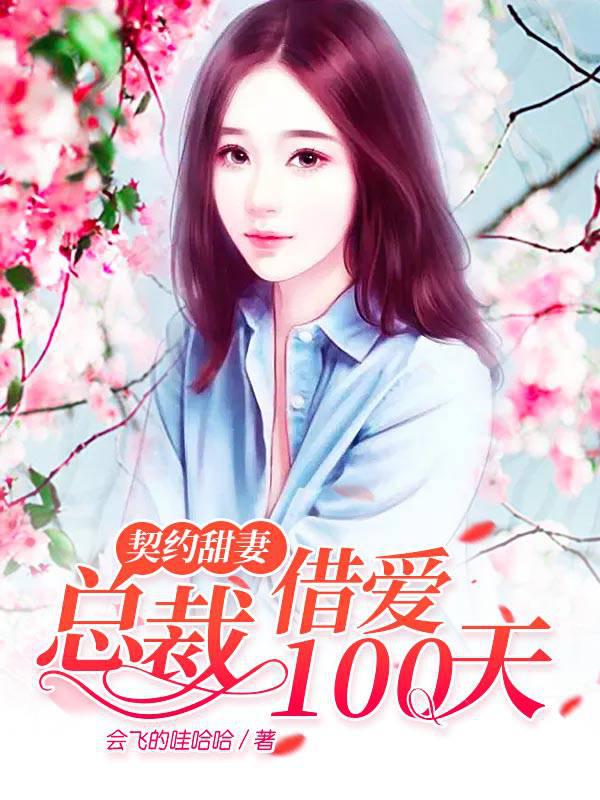 Contract sweet wife: President borrows love for 100 days