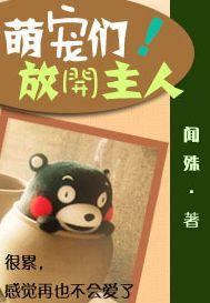 Cute pets!let go of the master