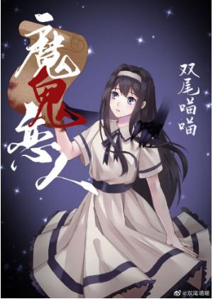 Devil's Contract Lover