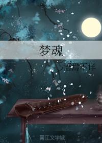 dream soul