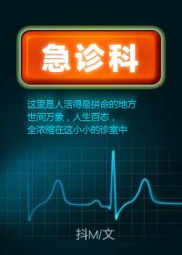 Emergency Department