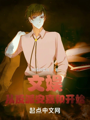 Entertainment: Starting from the villain An Jiahe