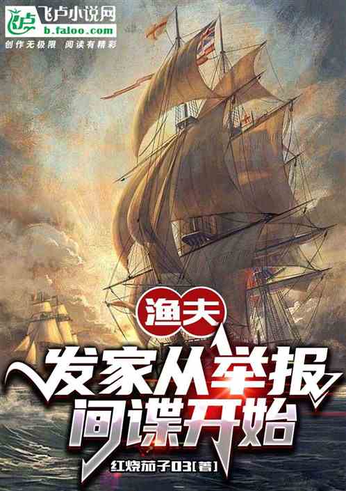 Fisherman: Making A Fortune Starts By Reporting Spies