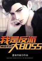 God-level system: I am the big boss of the villain