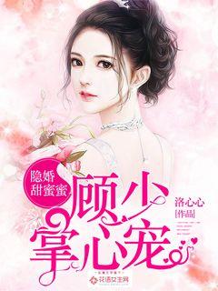 Hidden marriage is sweet: Gu Shao's palm favor