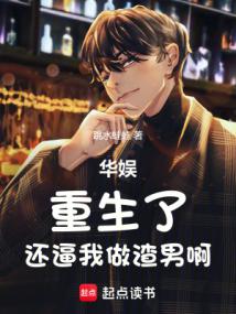Huayu: I'm reborn, but you still force me to be a scumbag?