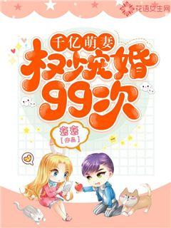 Hundreds of billions of cute wives: Quan Shao spoiled and married 99 times