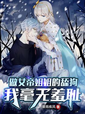 I have no shame in being the licking dog of the empress sister