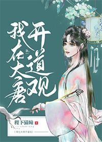 I opened the Taoist Temple in Datang