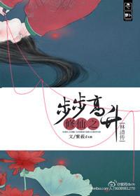 Immortal Cultivation Step by Step [Biography of Lin Qing]
