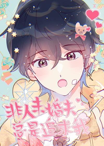 Inhuman fiance always pursues me