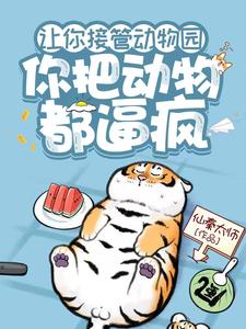let you take over the zoo, you drive the animals crazy.