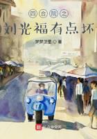 Liu Guangfu of Siheyuan is a bit bad
