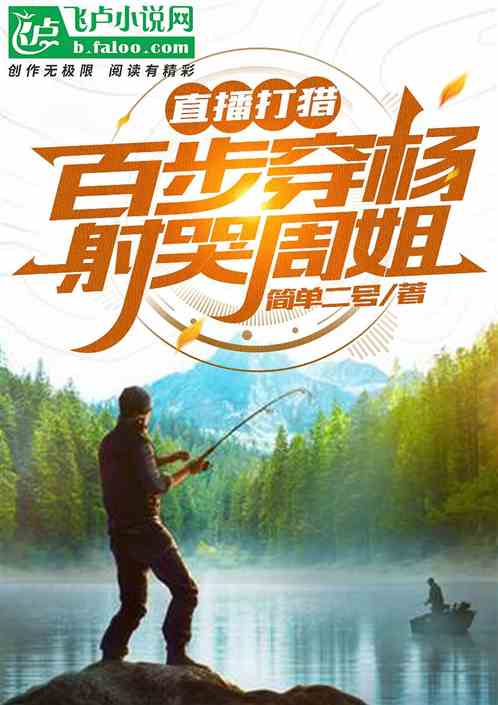 Live Hunting: Hundred Steps Through Yang She Crying For Sister Zhou