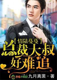 Love Lu Manman, Uncle President is so hard to follow