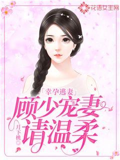 Lucky Pregnancy and Runaway Wife: Gu Shao spoils his wife, please be gentle