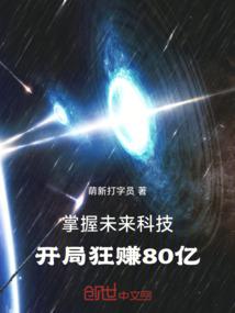 Mastering future technology, making a profit of 80 billion at the beginning
