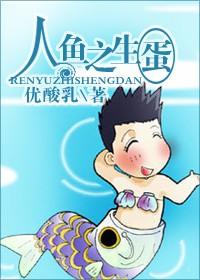 Mermaid's Egg