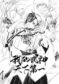My shikigami is number one in the world