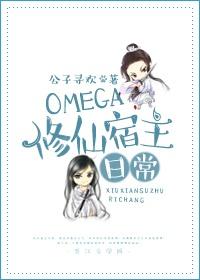 Omega Immortal Cultivation Host Daily