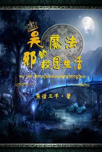 [Pan Xie] Wu Xie's Magical Campus Life