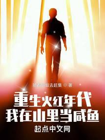 Reborn in the red era, I am a salted fish in the mountains