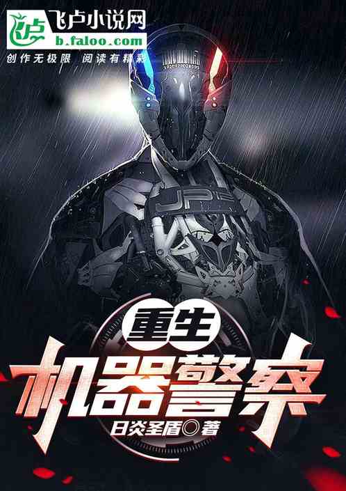 Reborn Robot Police
