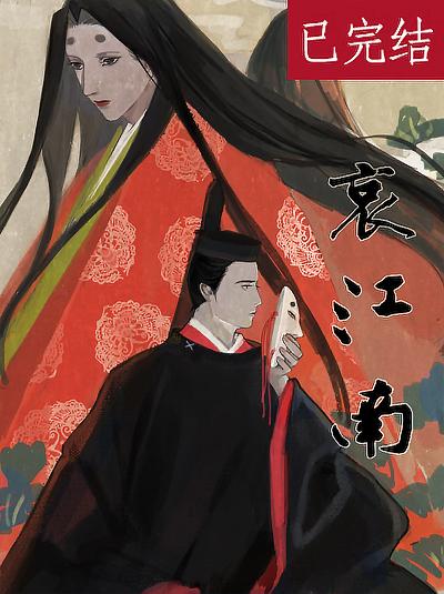 Sad Jiangnan