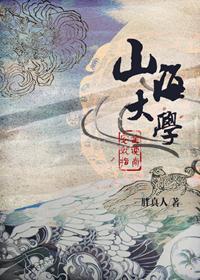Shanhai University Safe Study Guide