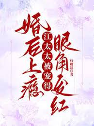 She became addicted after marriage, and Mrs. Jiang was so spoiled that the corners of her eyes turne