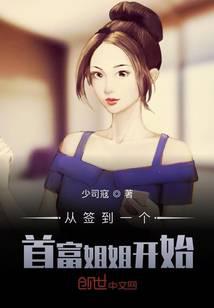 Started by signing in a richest sister