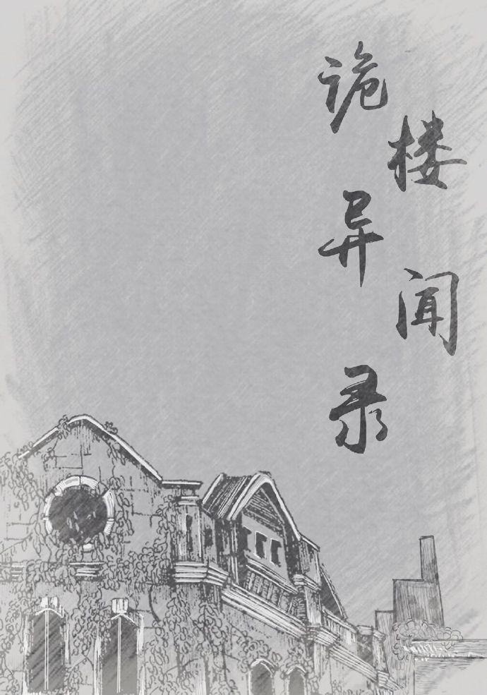 Strange Story of Strange House