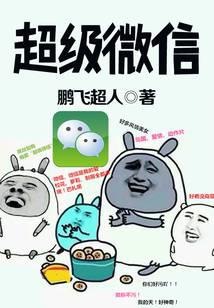 Super WeChat