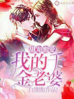Sweet pet and sweet love: my thousand gold wife