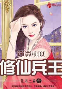 The female president's immortal warrior king