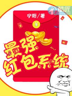 The strongest red envelope system