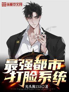 The strongest urban face-slapping system