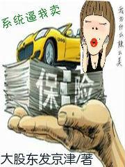 The system forces me to sell insurance