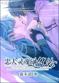The Theory of the Transformation of the Loyal Dog's Soul
