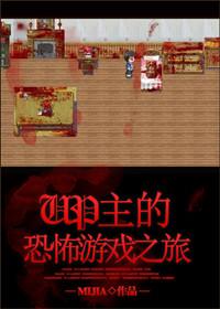 UP Lord's Horror Game Tour