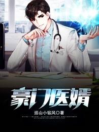 wealthy doctor